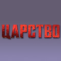 Иконка канала Царство / Kingdom