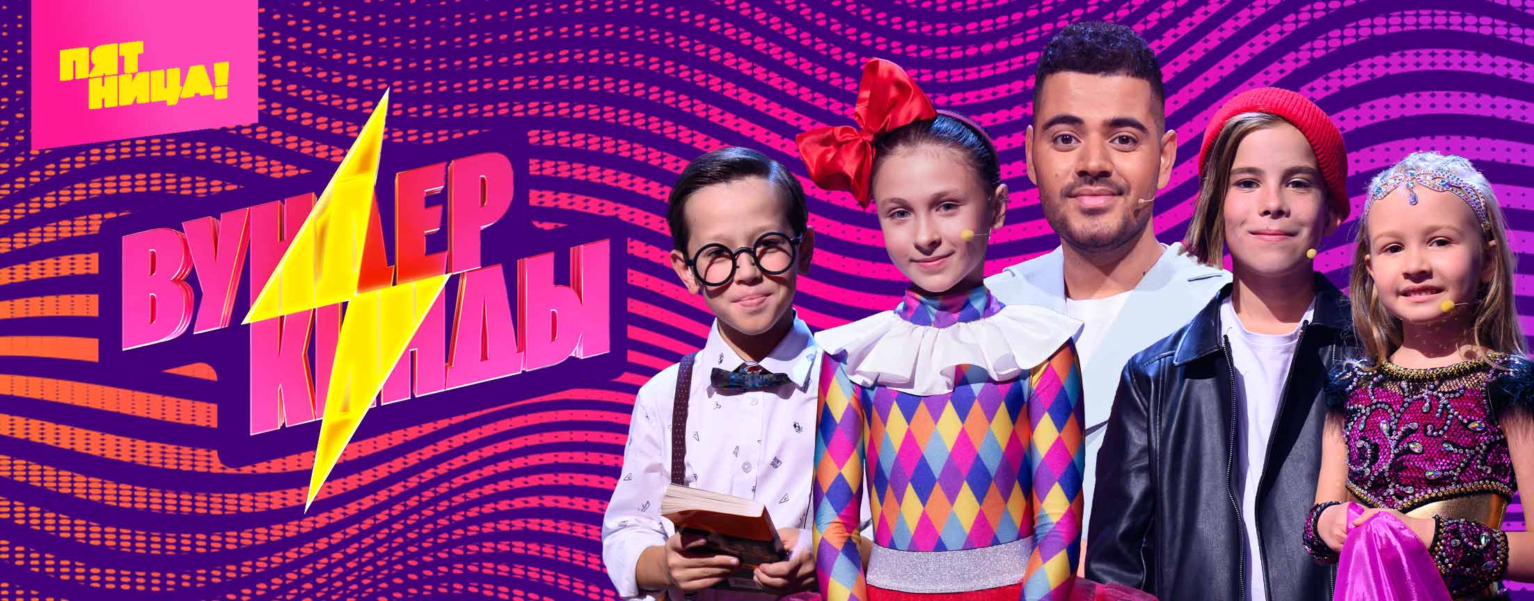 Вундеркинды