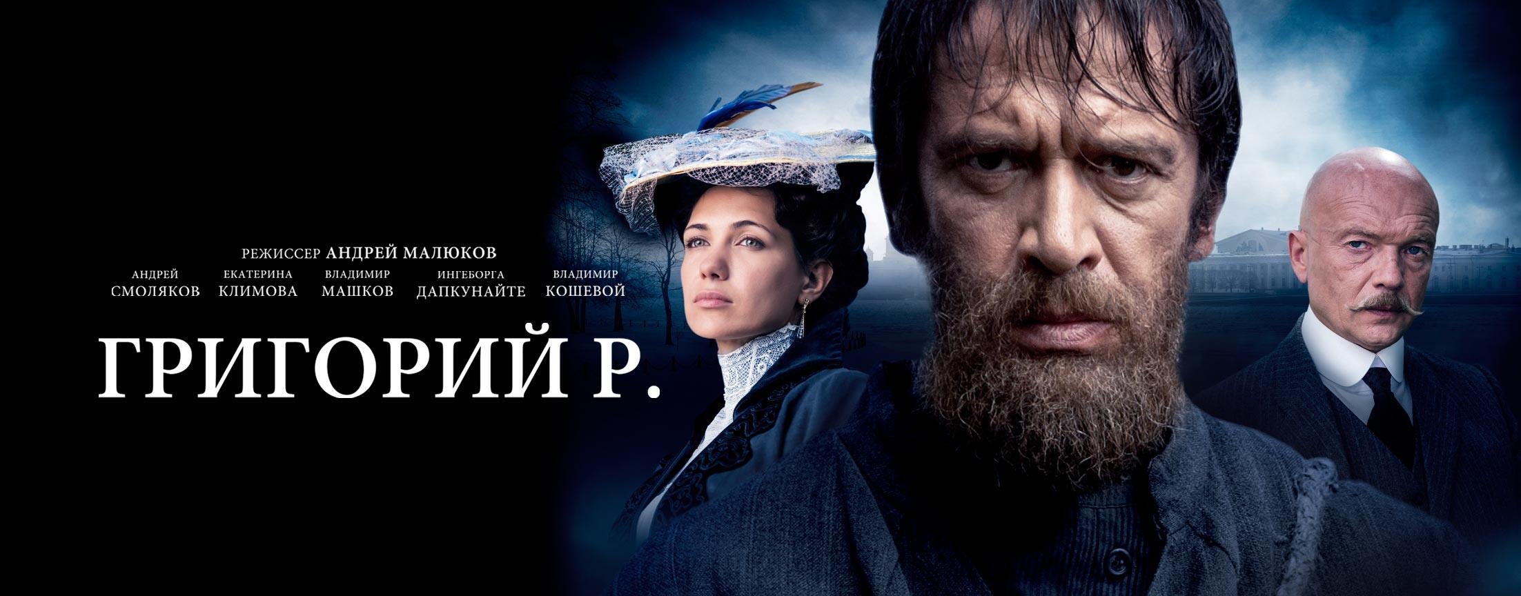 Григорий Р.