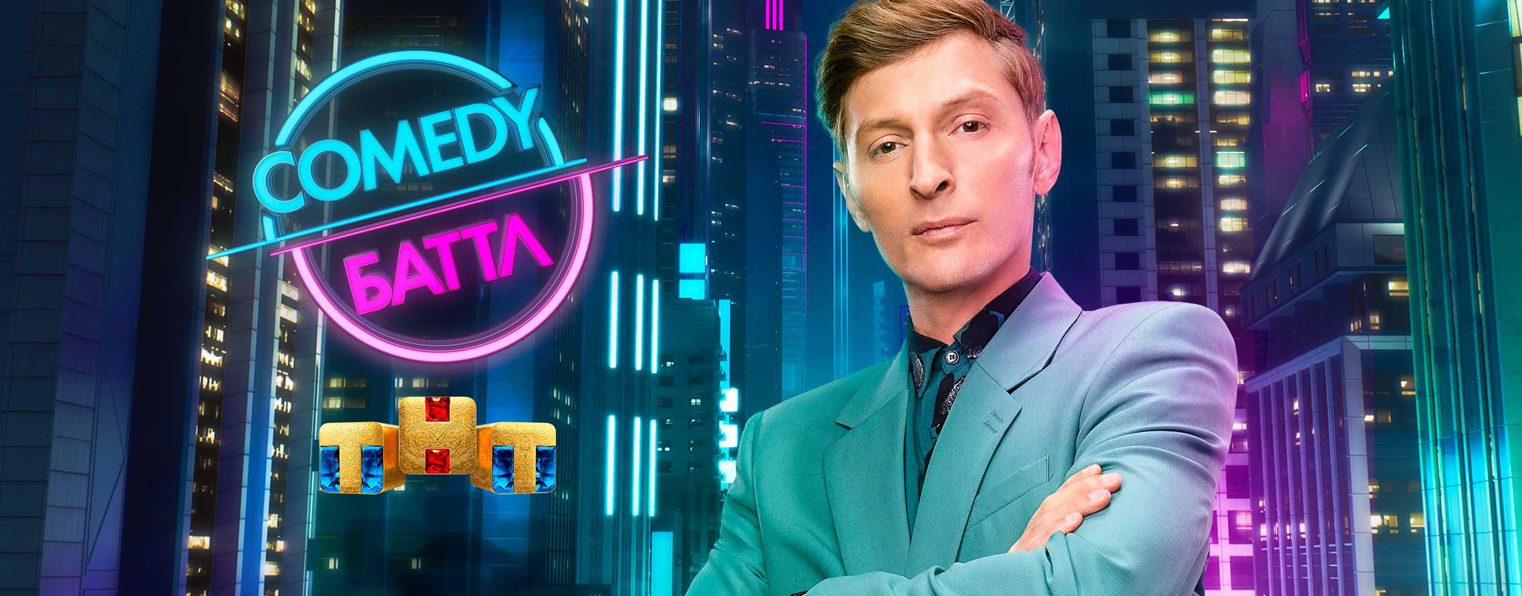 Comedy Баттл. Последний сезон