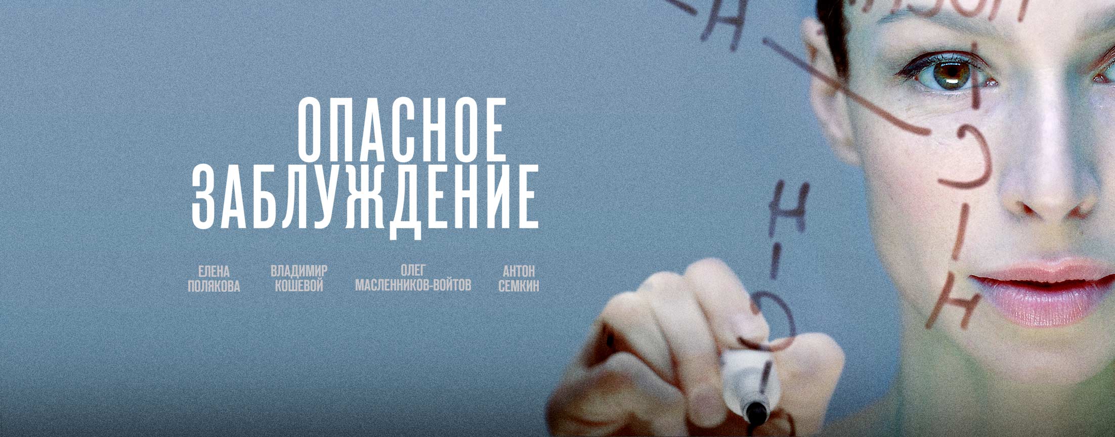 Опасное заблуждение