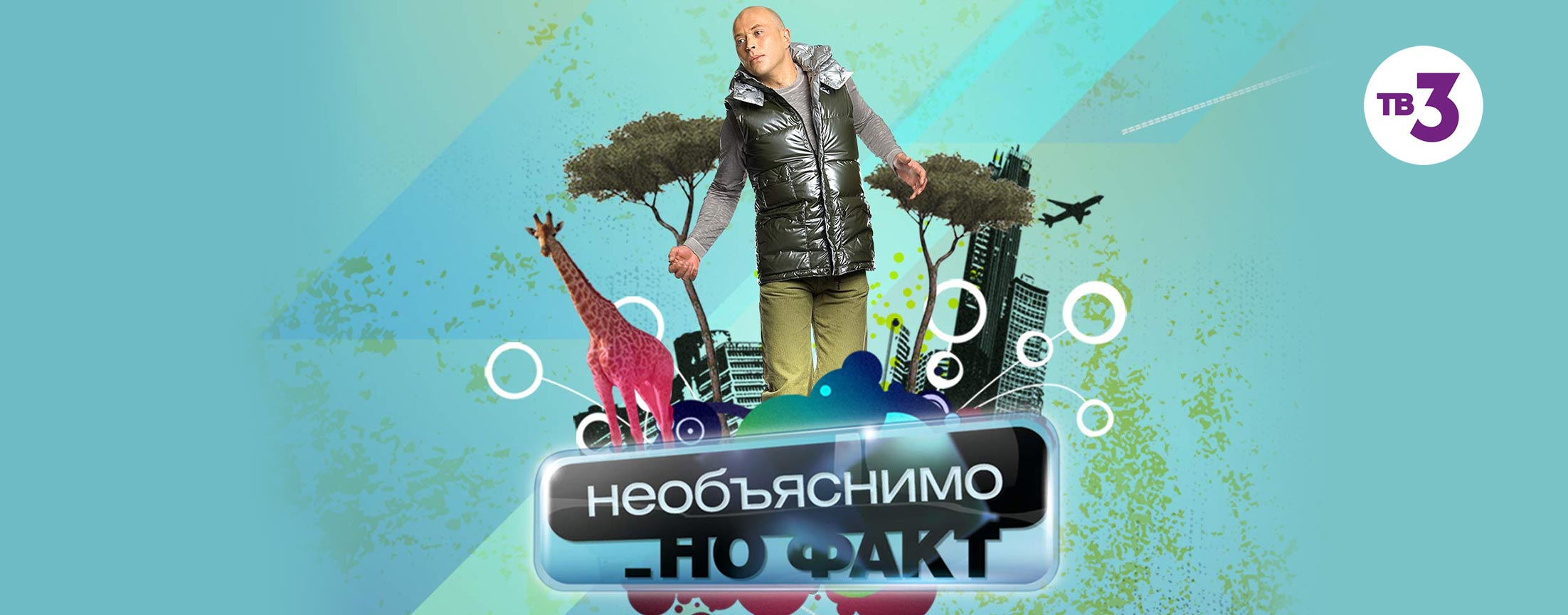 Необъяснимо, но факт