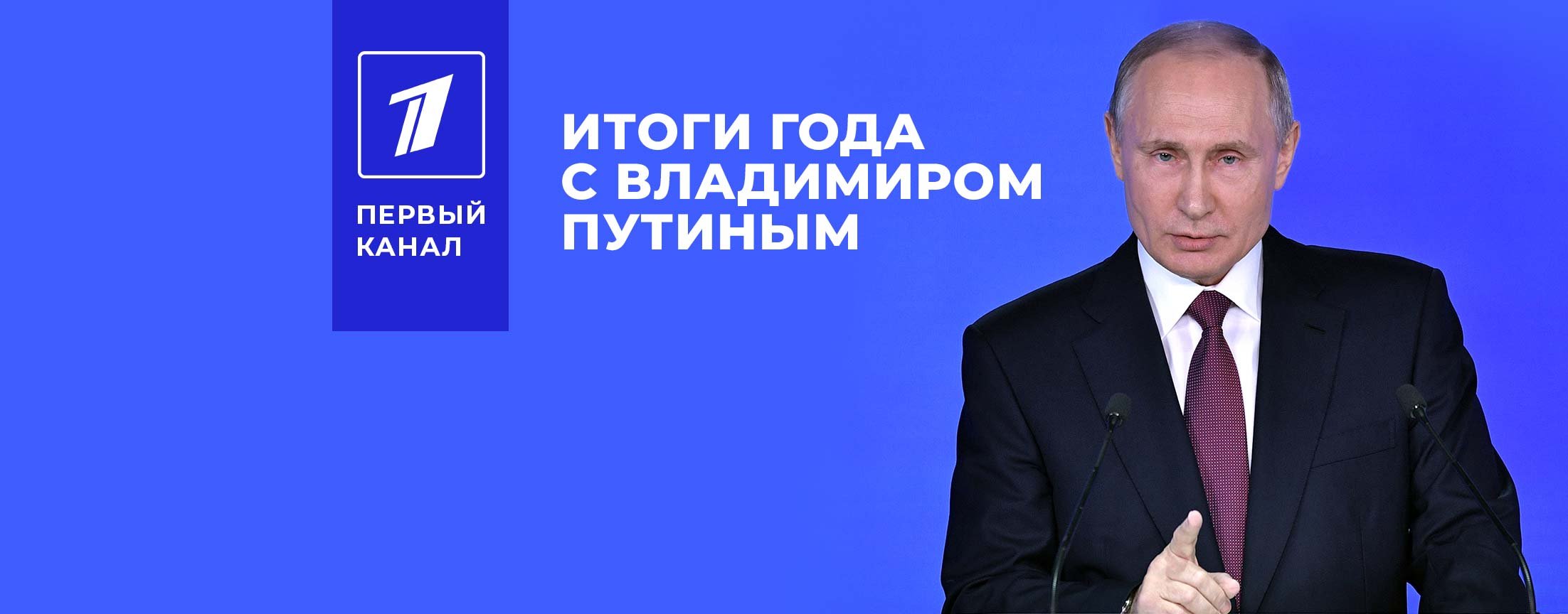 Выступления президента Российской Федерации