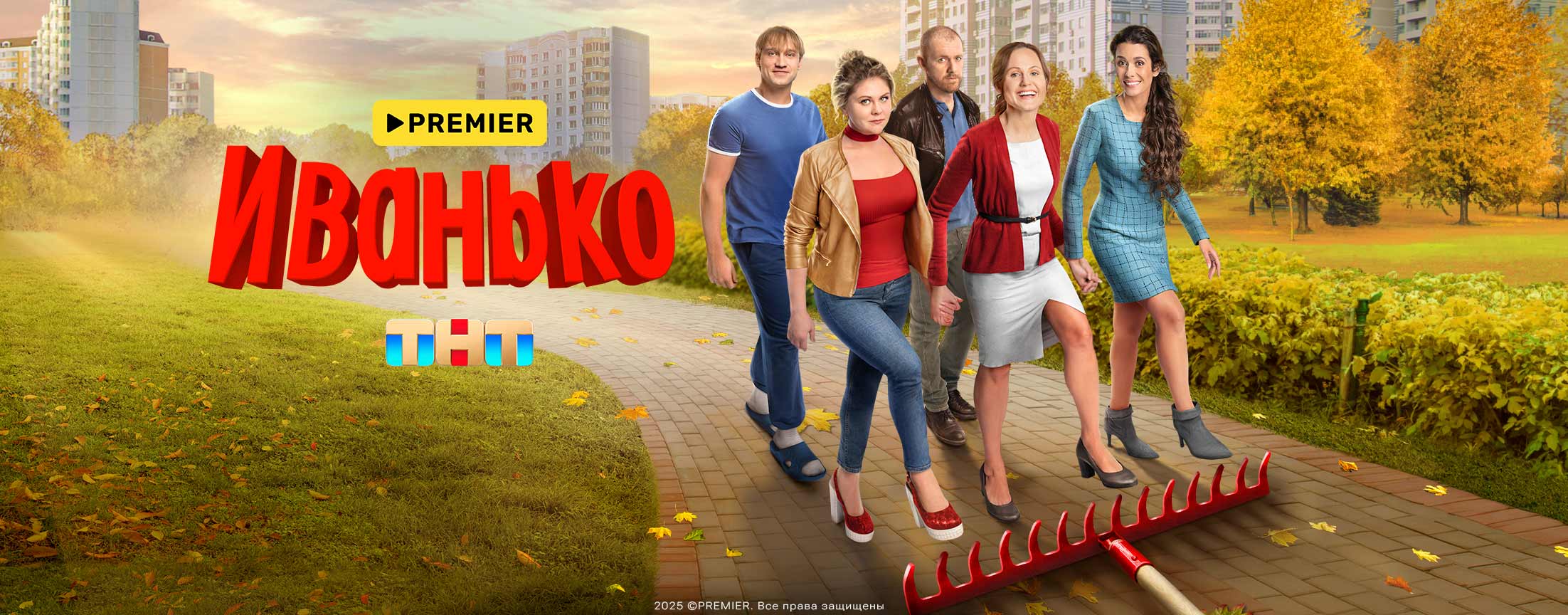 Иванько | PREMIER