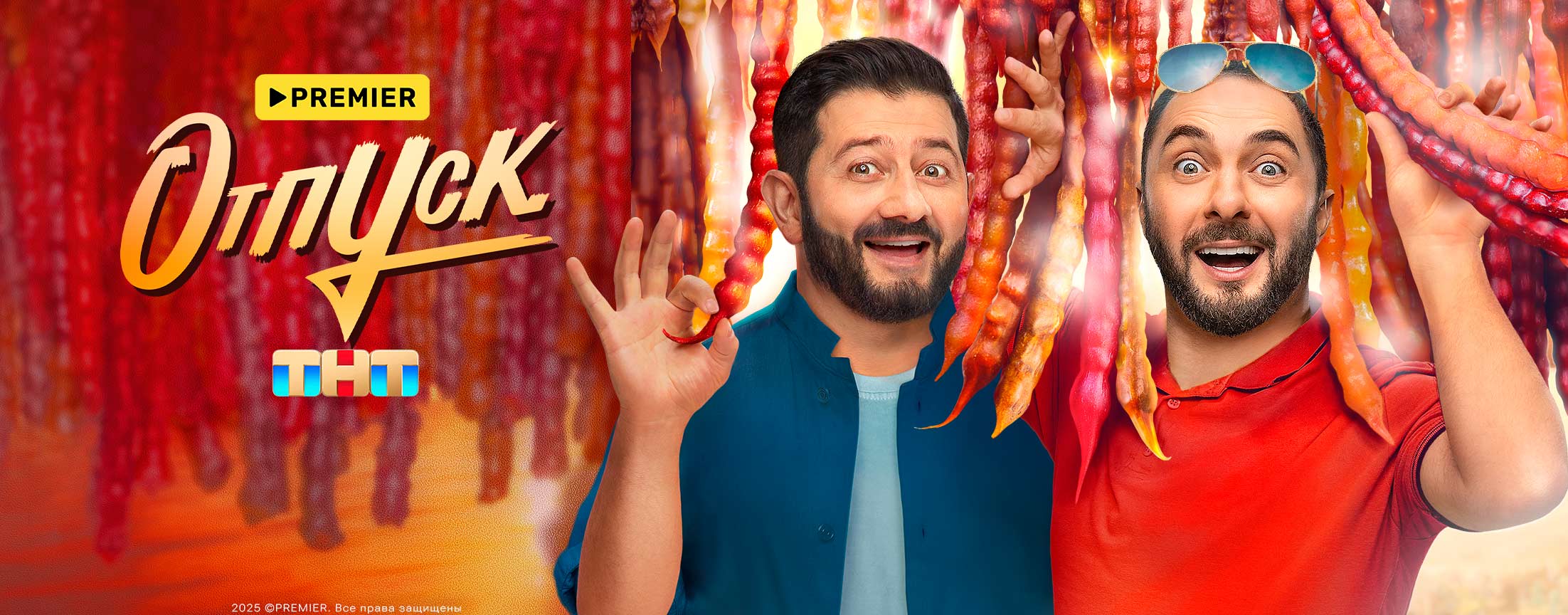 Отпуск | PREMIER