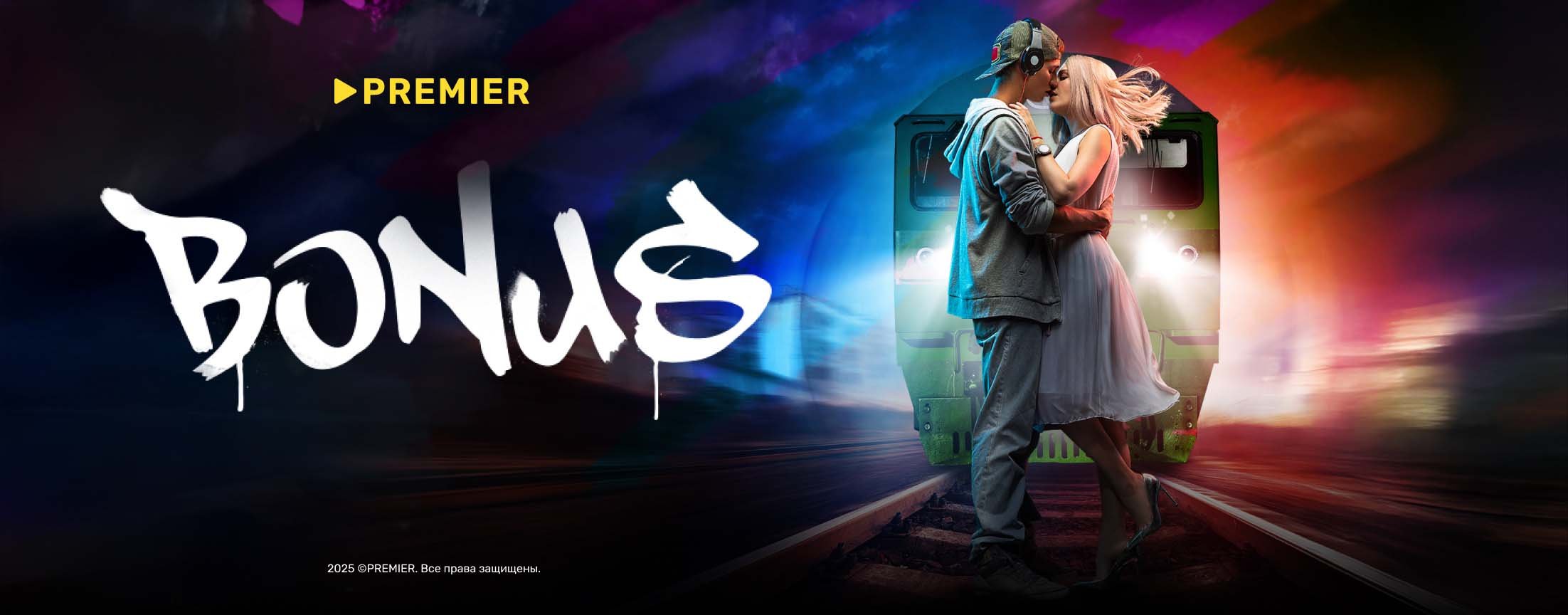 Бонус | PREMIER