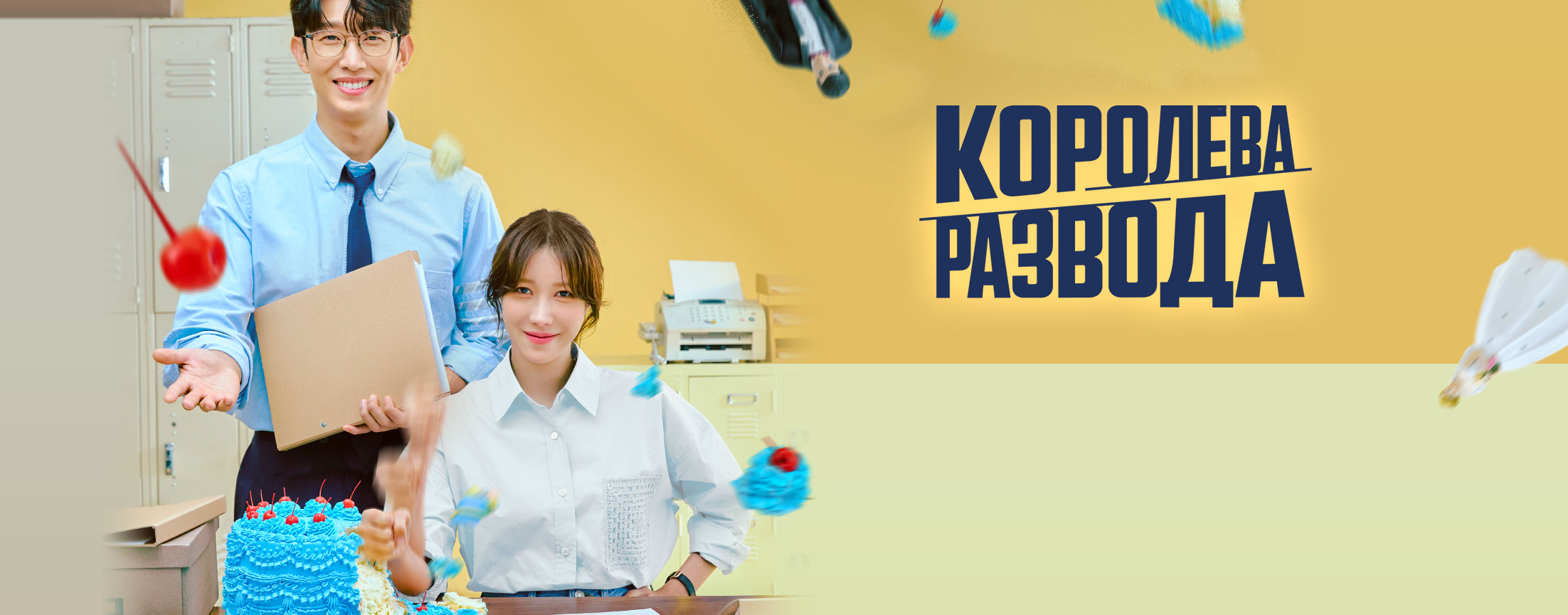 Королева развода / Queen of divorce