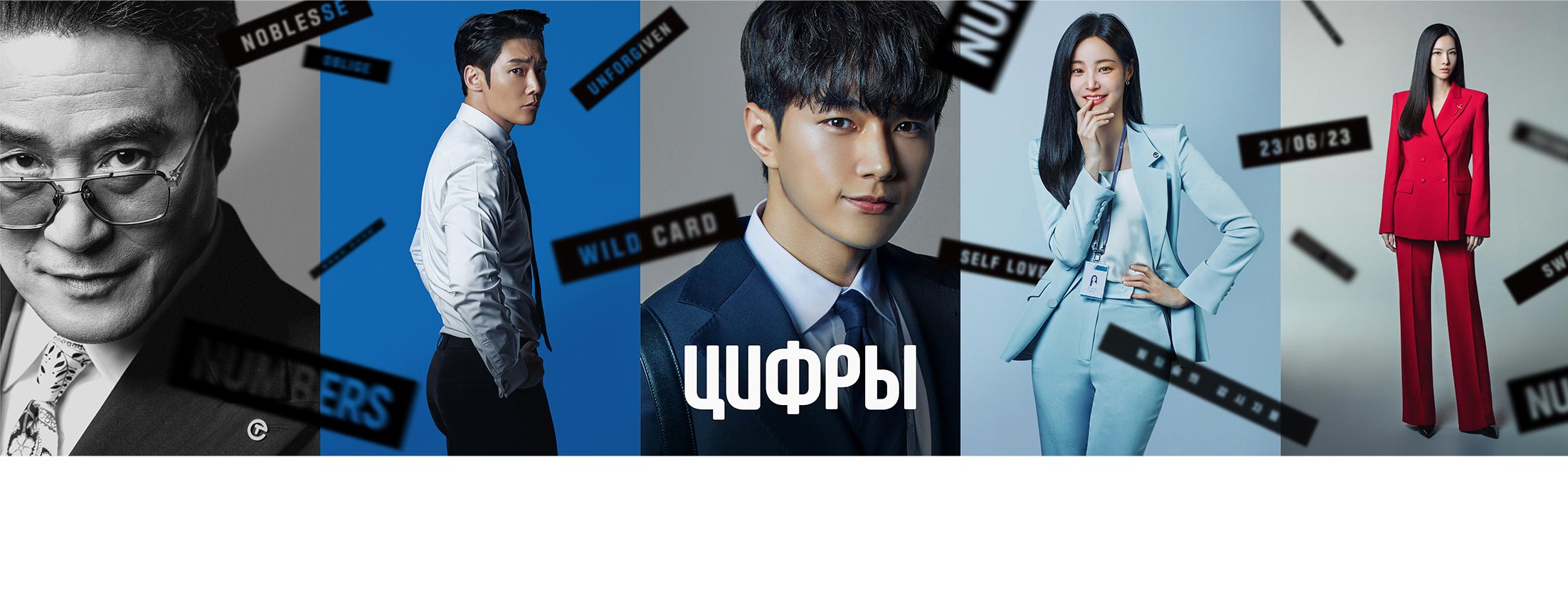 Цифры / Numbers