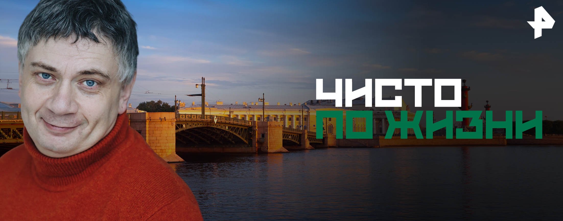 Чисто по жизни