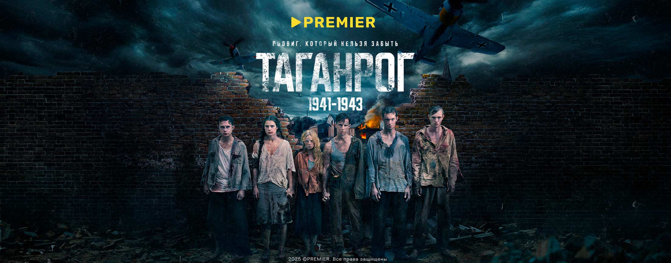 Таганрог | PREMIER