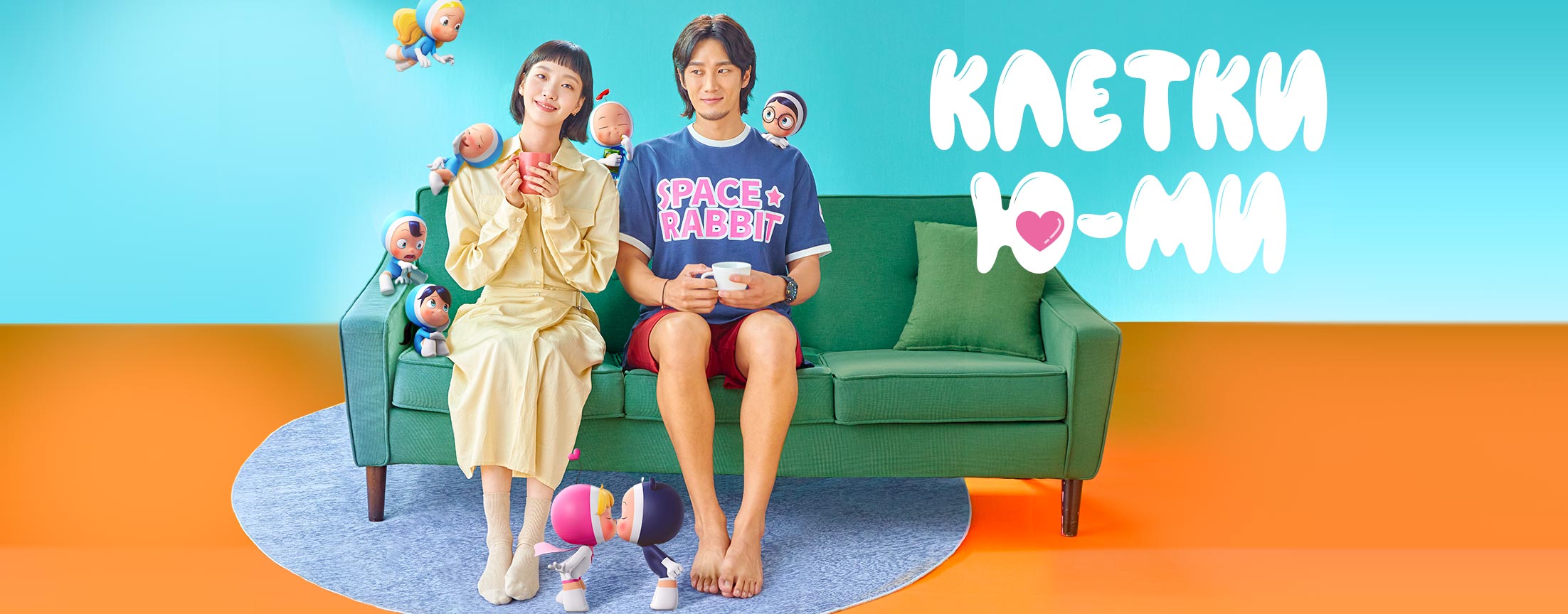 Клетки Ю-ми / Yumi's cells S1