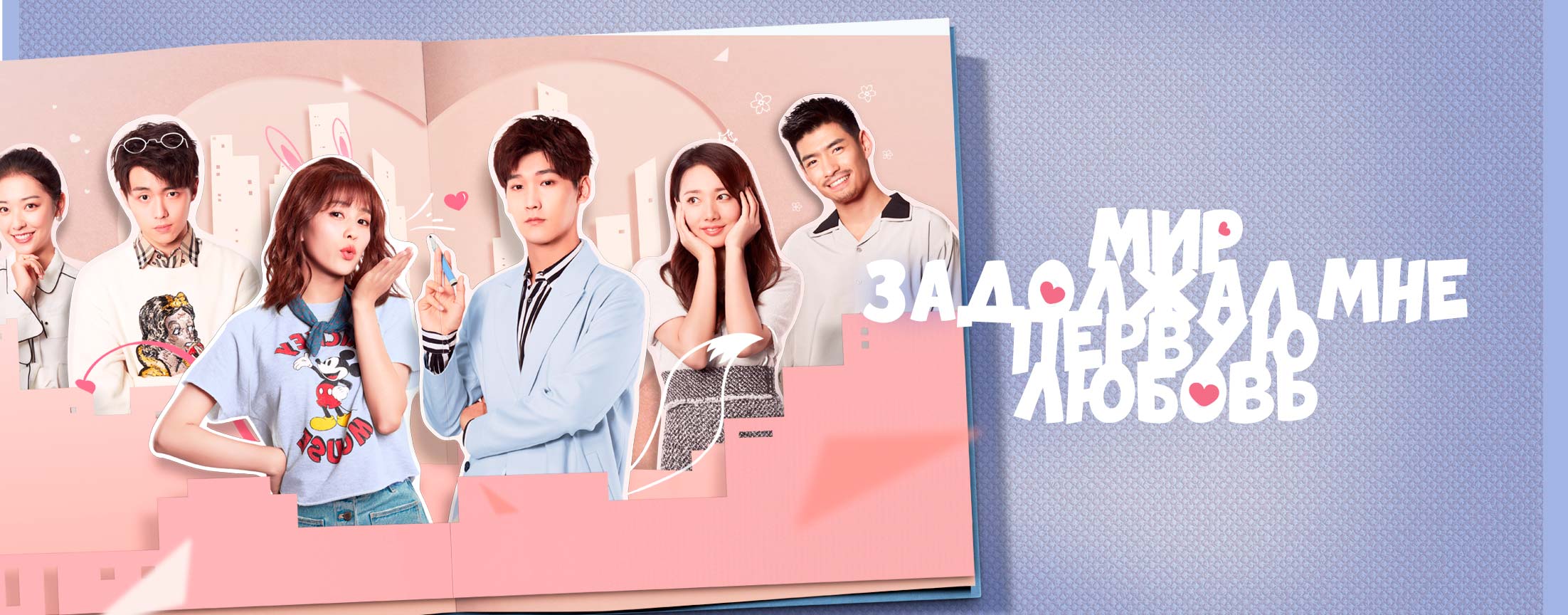 Мир задолжал мне первую любовь / Lucky’s first love