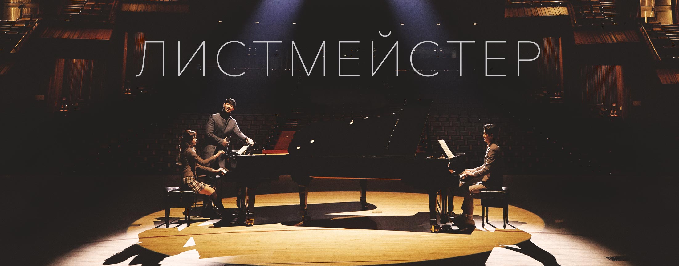 Листмейстер / Page turner