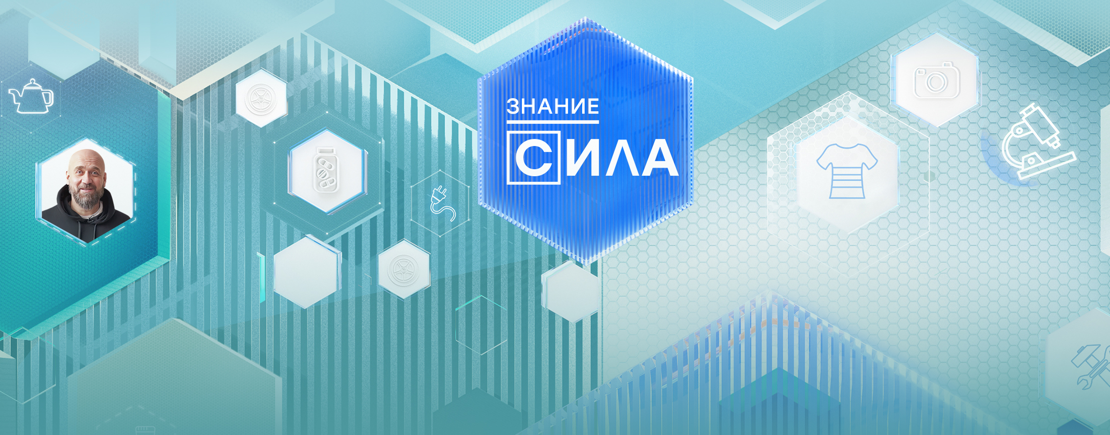 Знание - сила