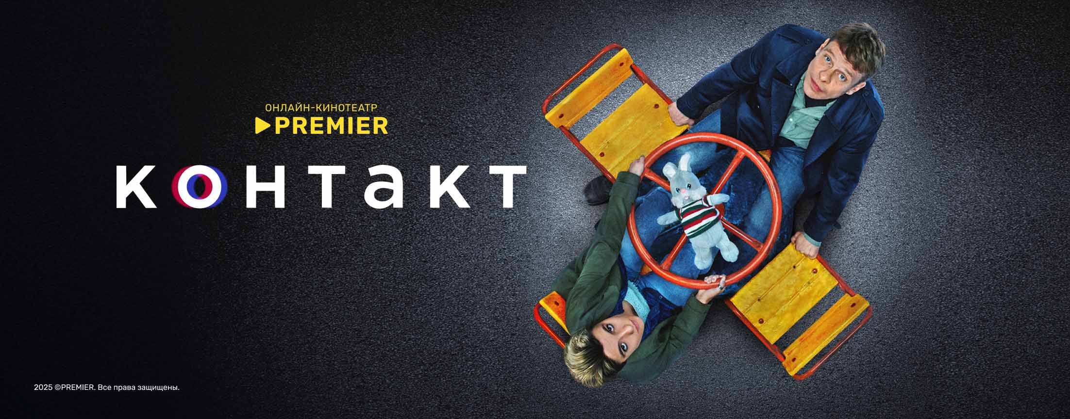 Контакт | PREMIER
