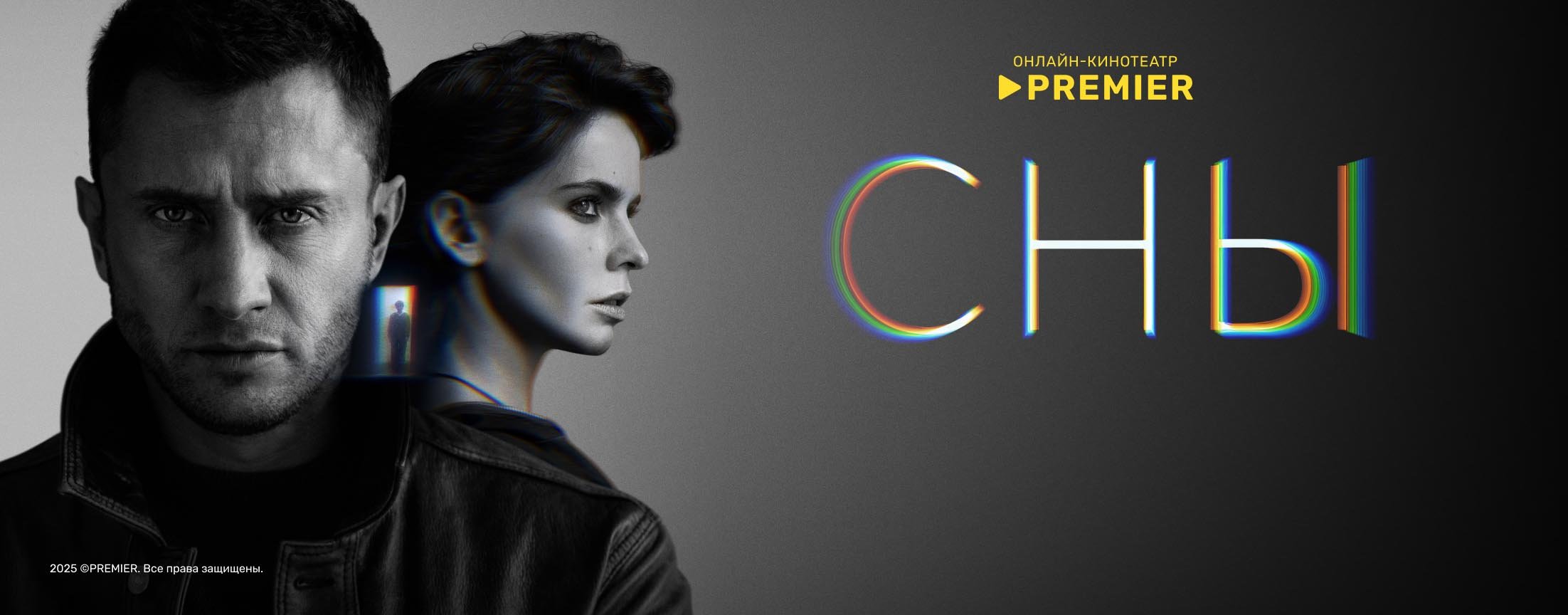Сны | PREMIER