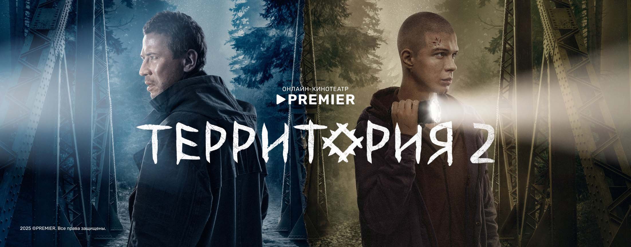 Территория | PREMIER