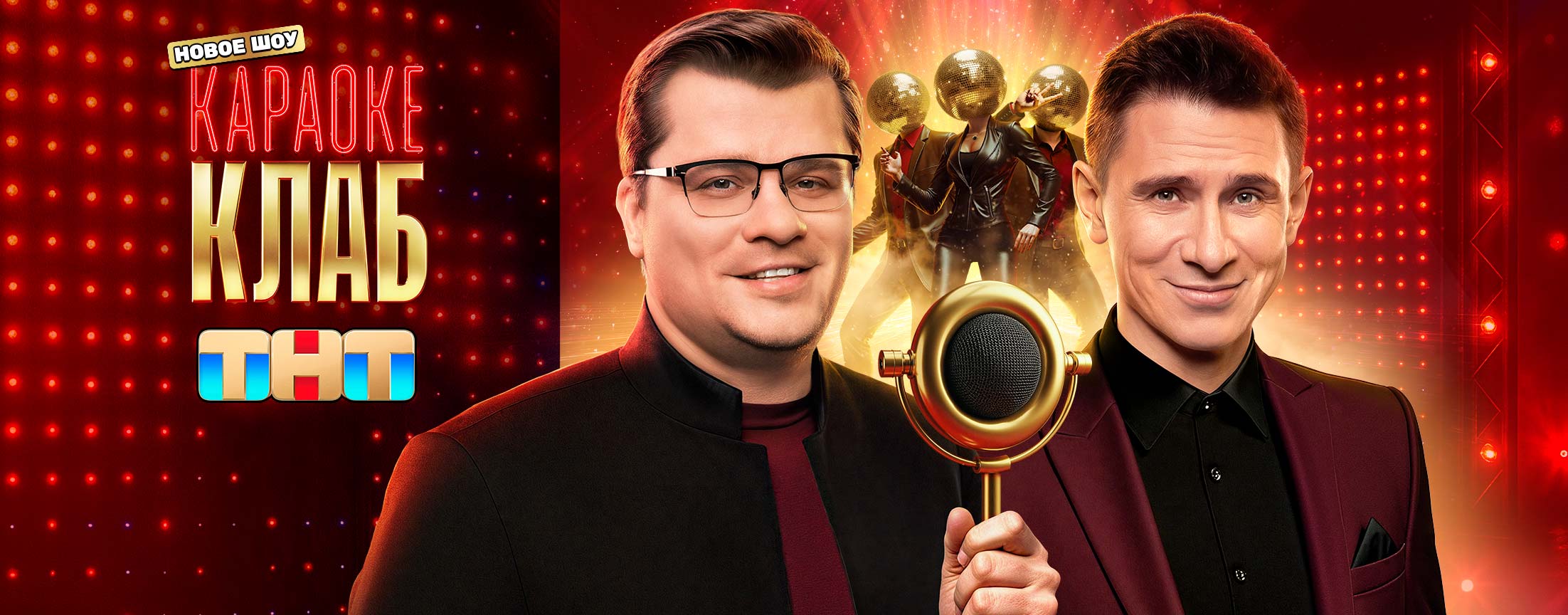 Караоке Клаб