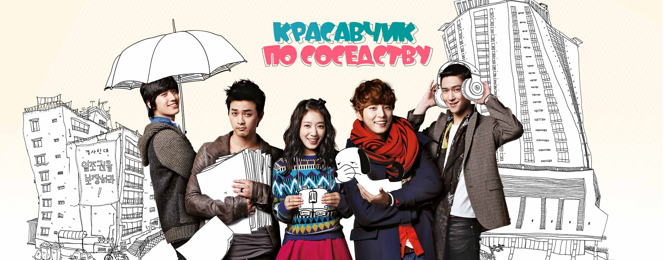 Красавчик по соседству / Flower boy next door