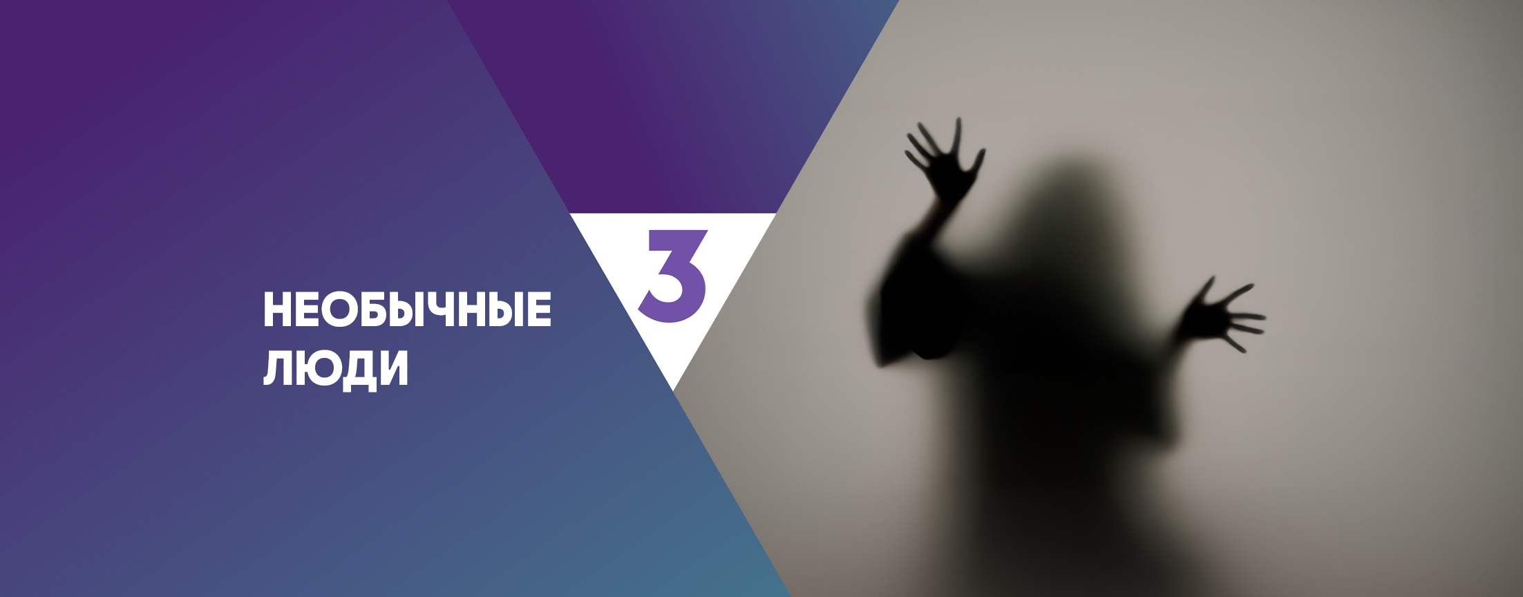 Необычные люди