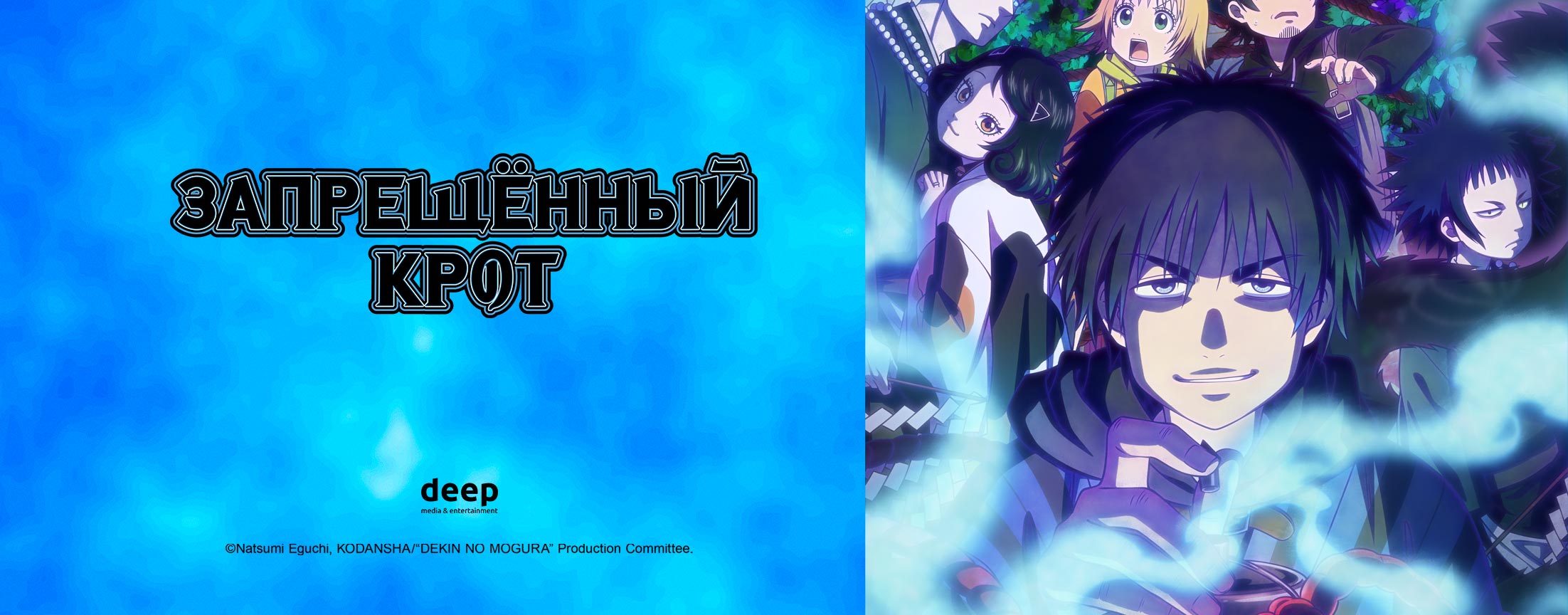 Запрещённый крот / The Earthbound Mole