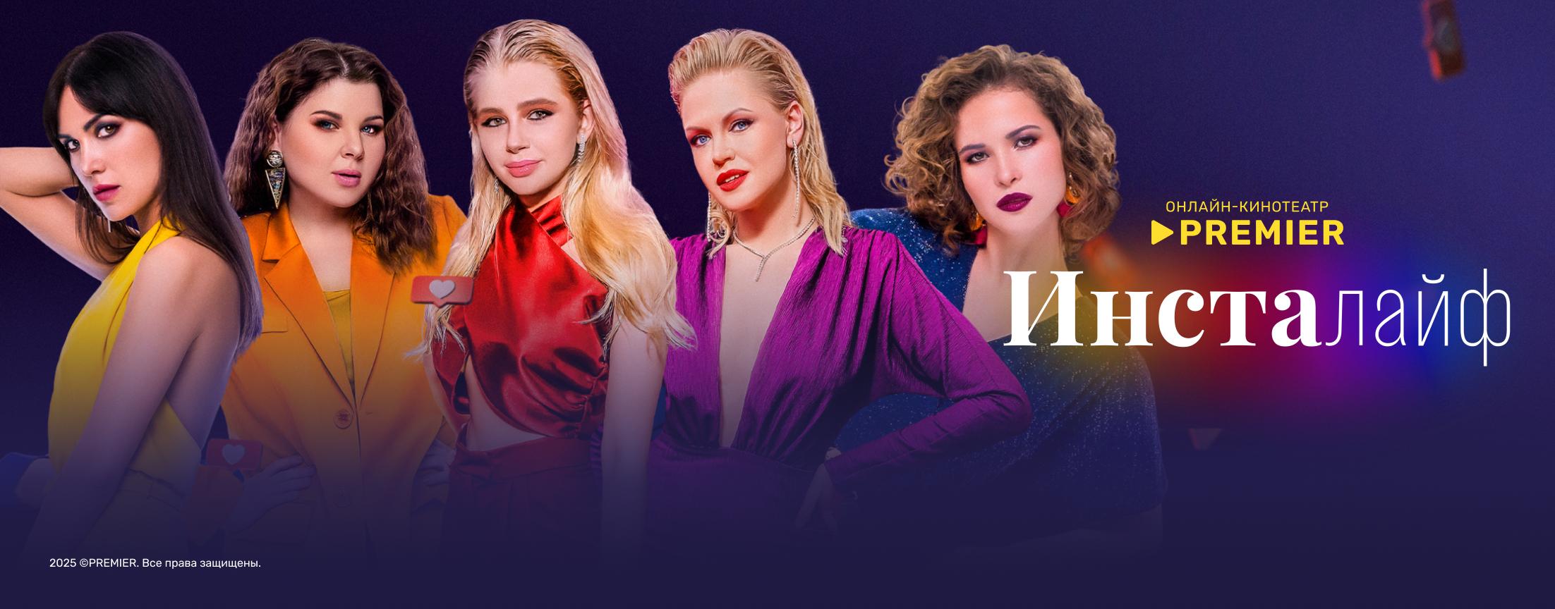 Инсталайф | PREMIER