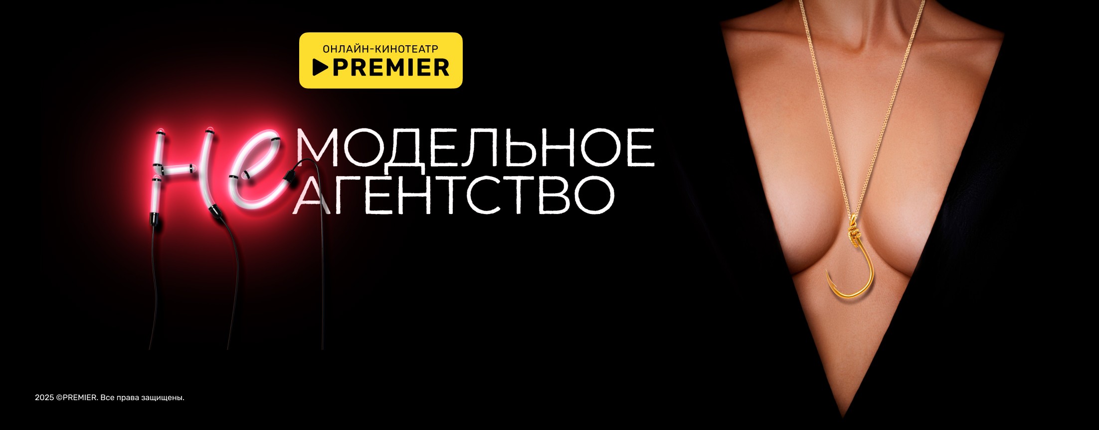 Немодельное агентство | PREMIER