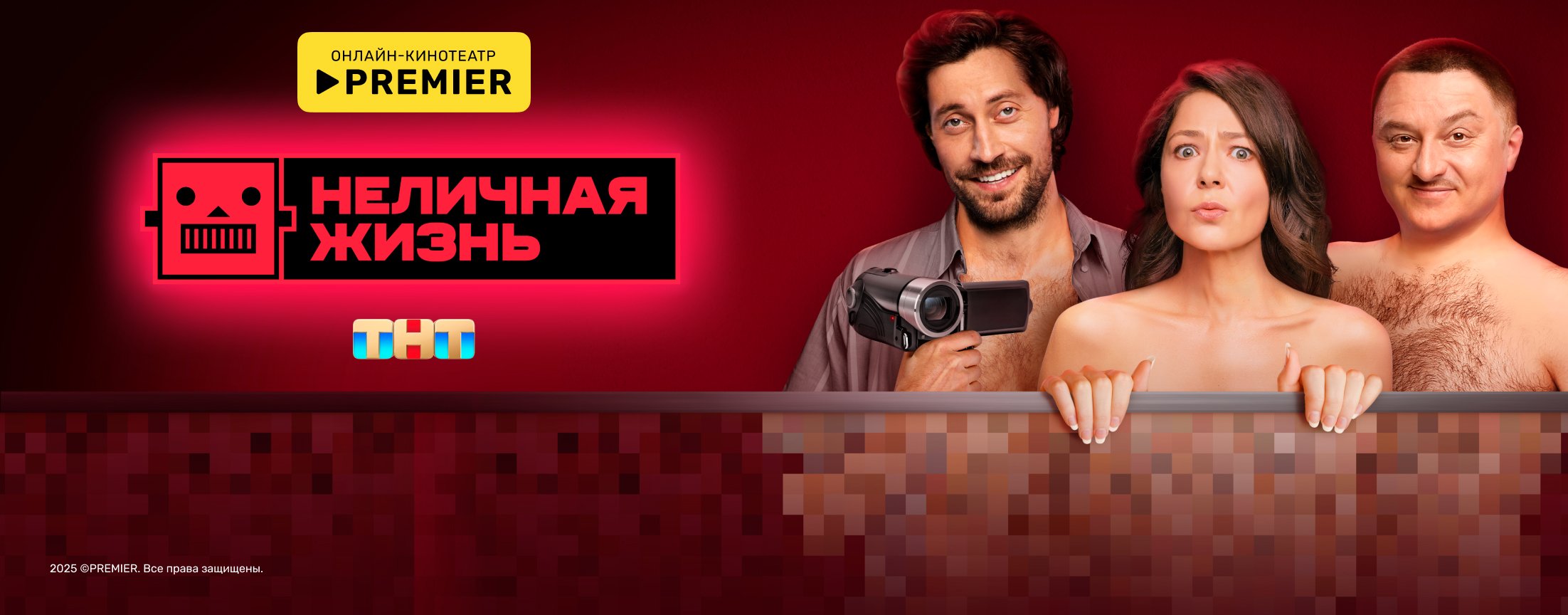 Неличная жизнь | PREMIER