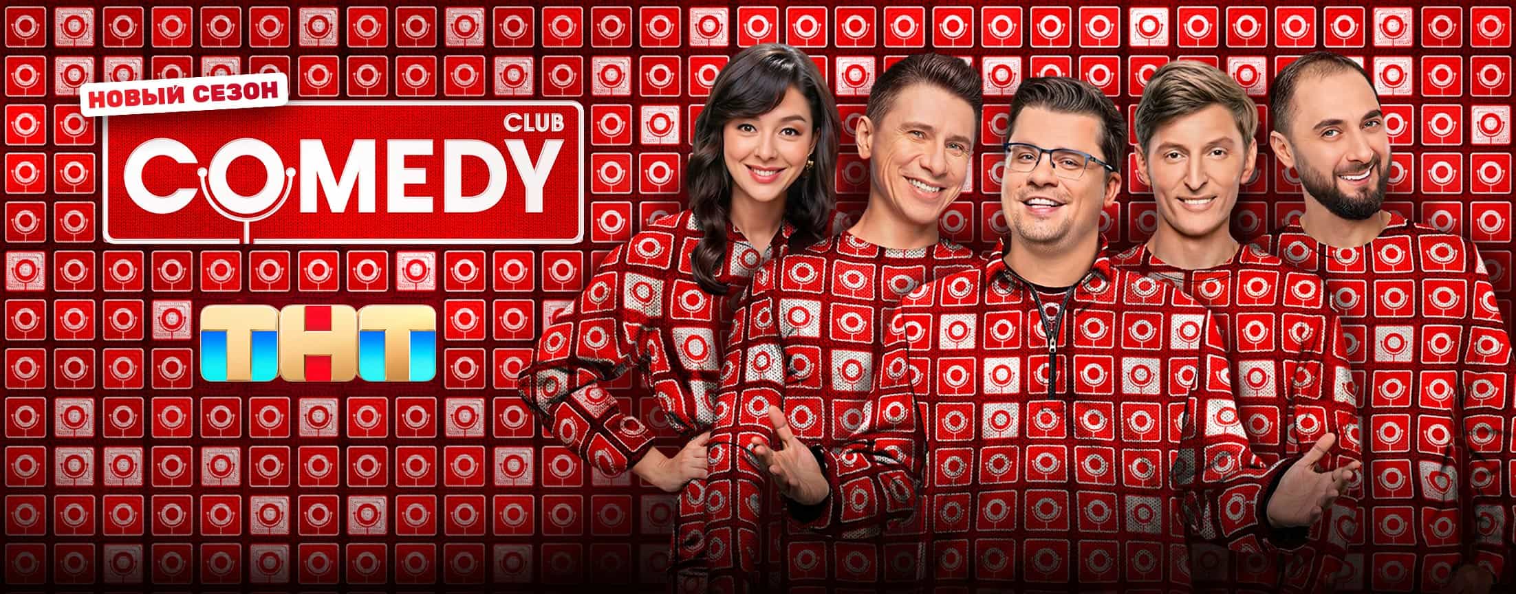 Камеди Клаб