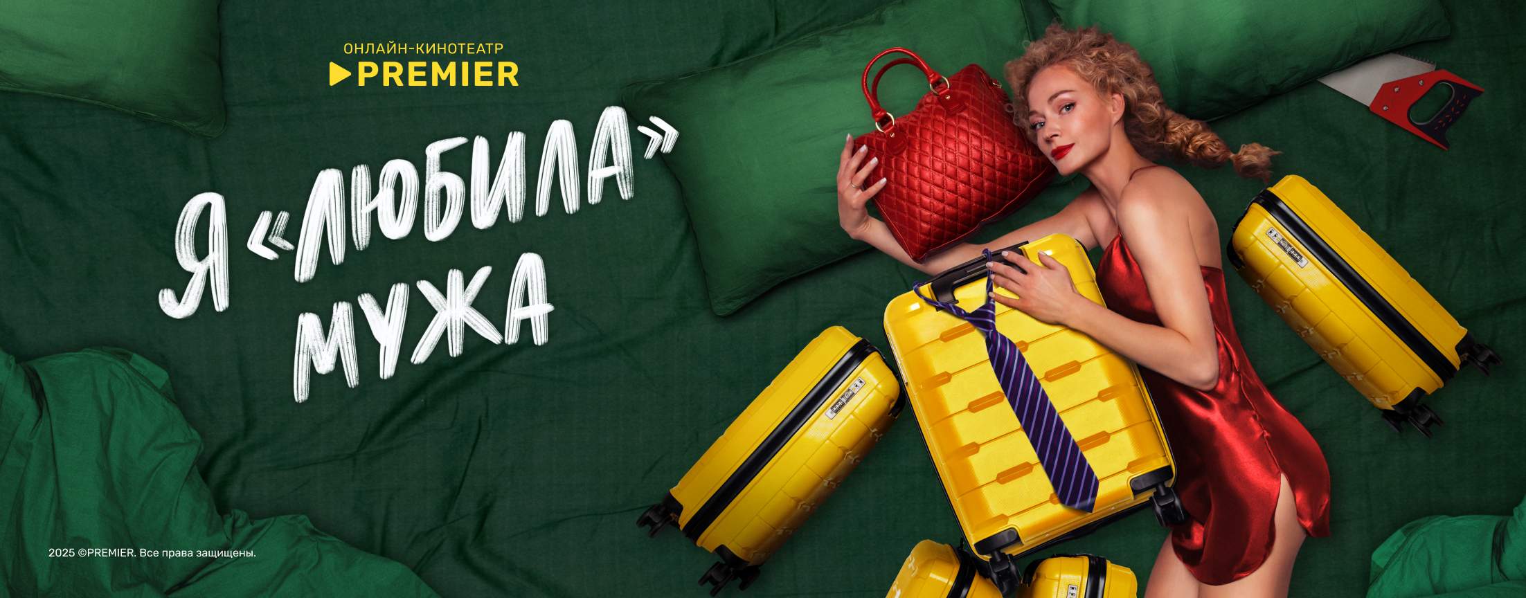 Я любила мужа | PREMIER