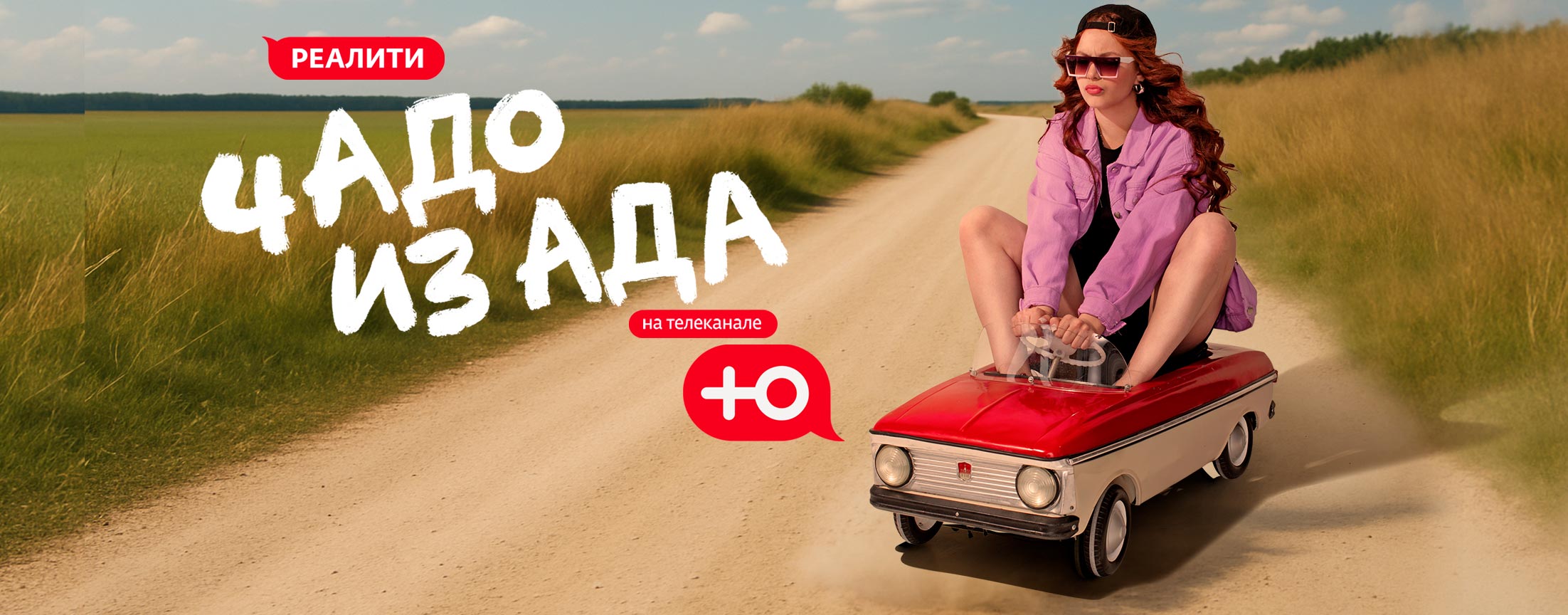 Чадо из ада