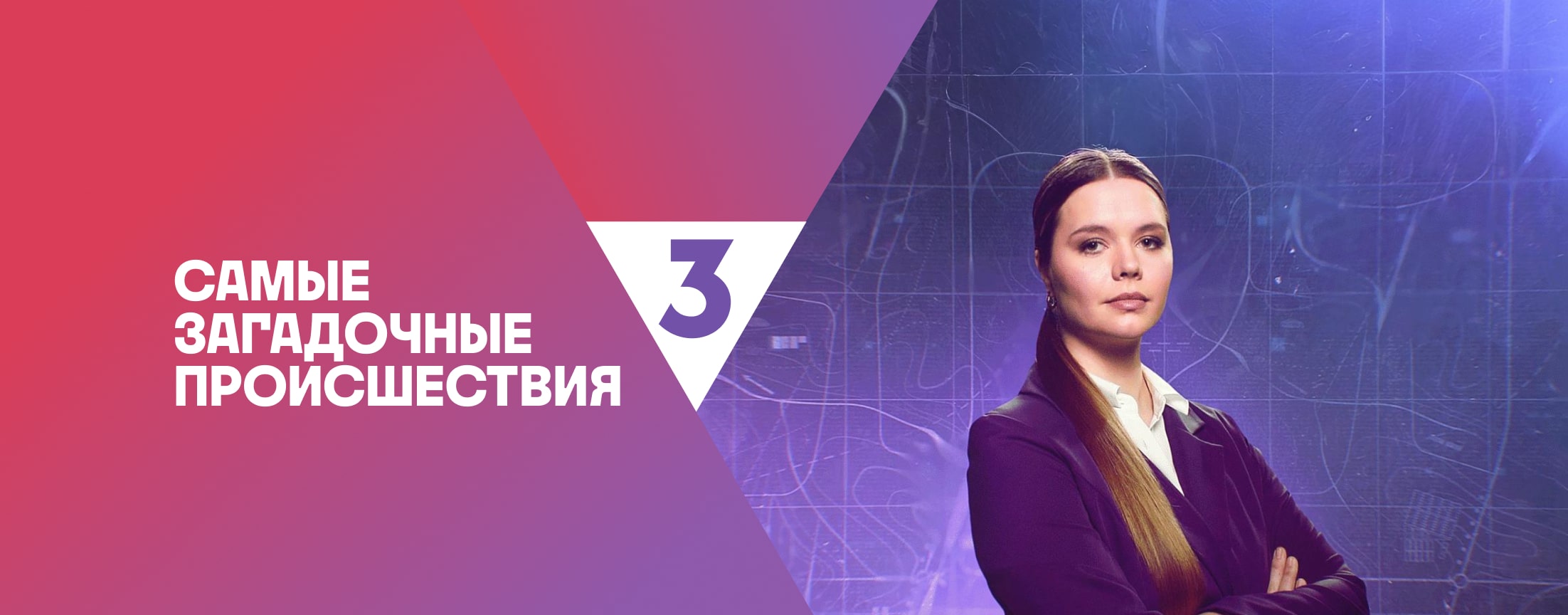 Самые загадочные происшествия