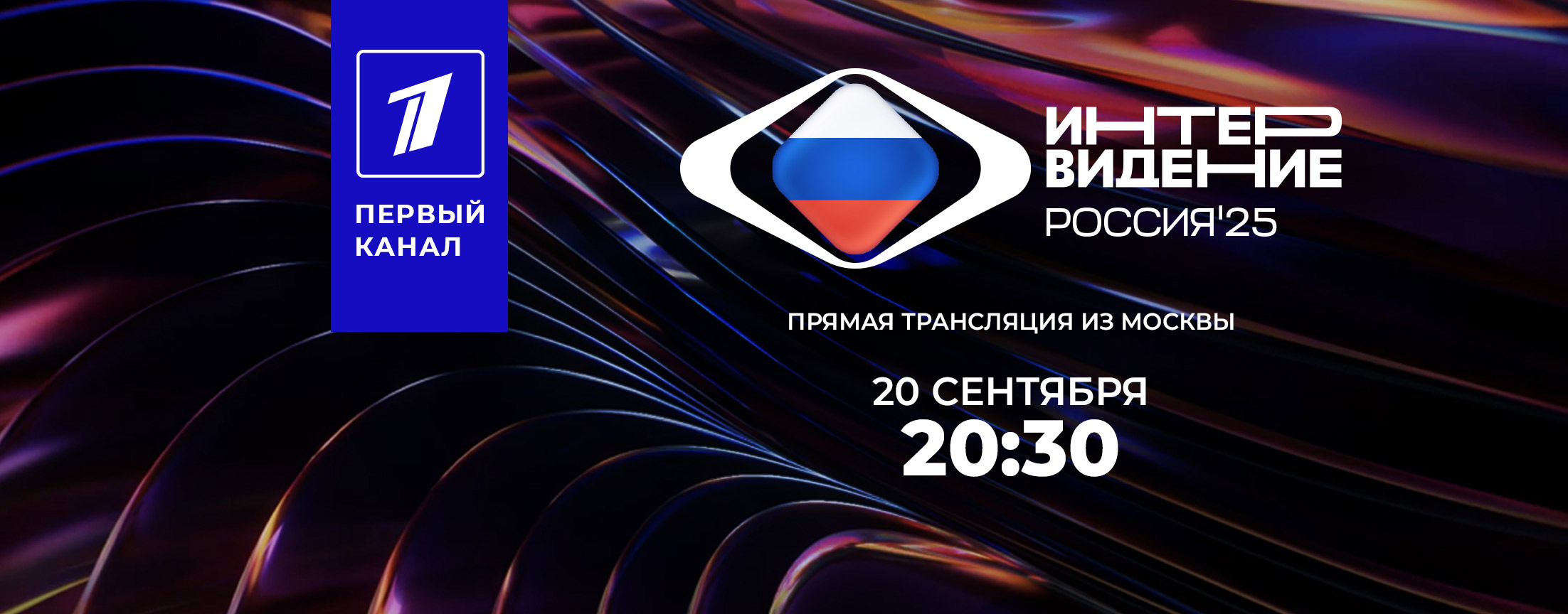 Интервидение