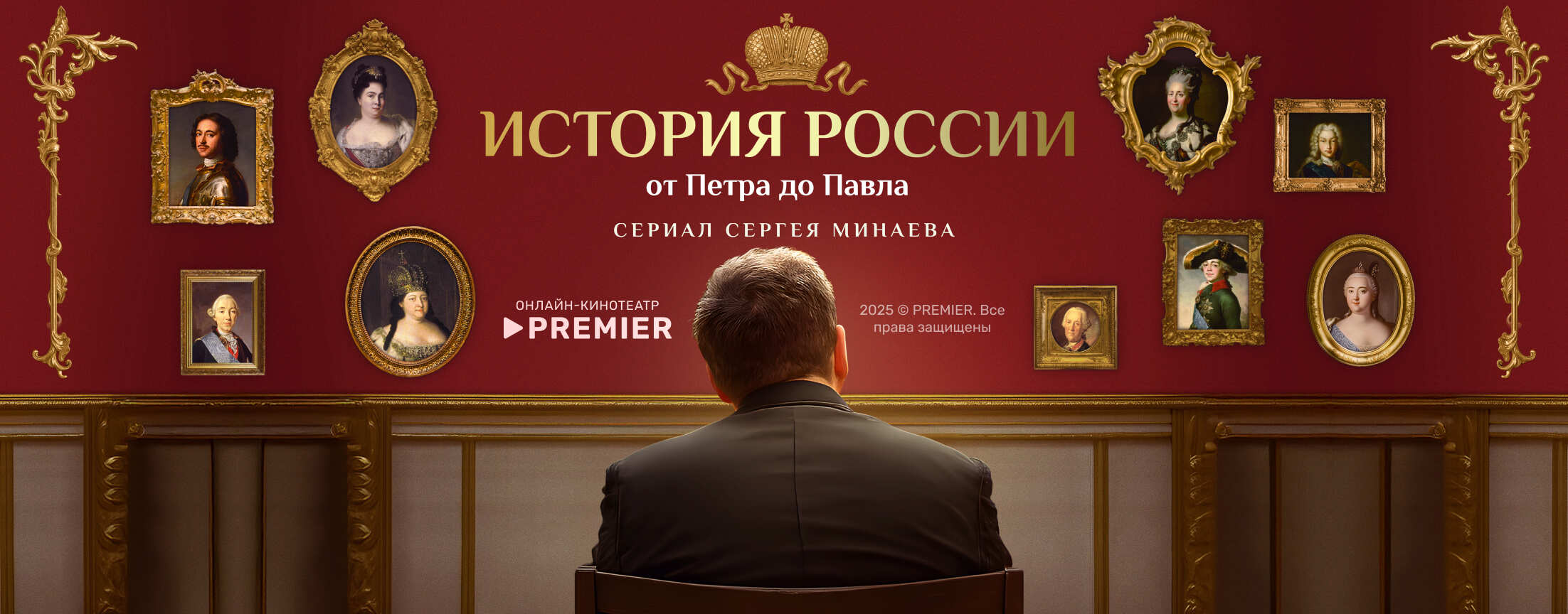 История России от Петра I до Павла I | PREMIER