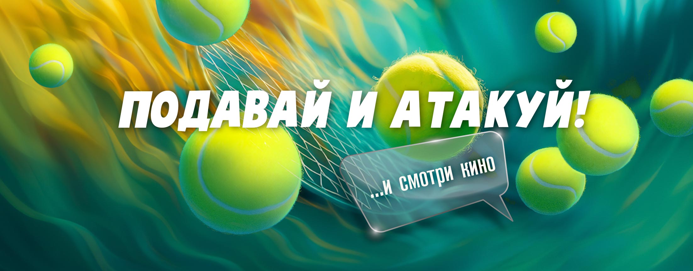 Время чемпионов