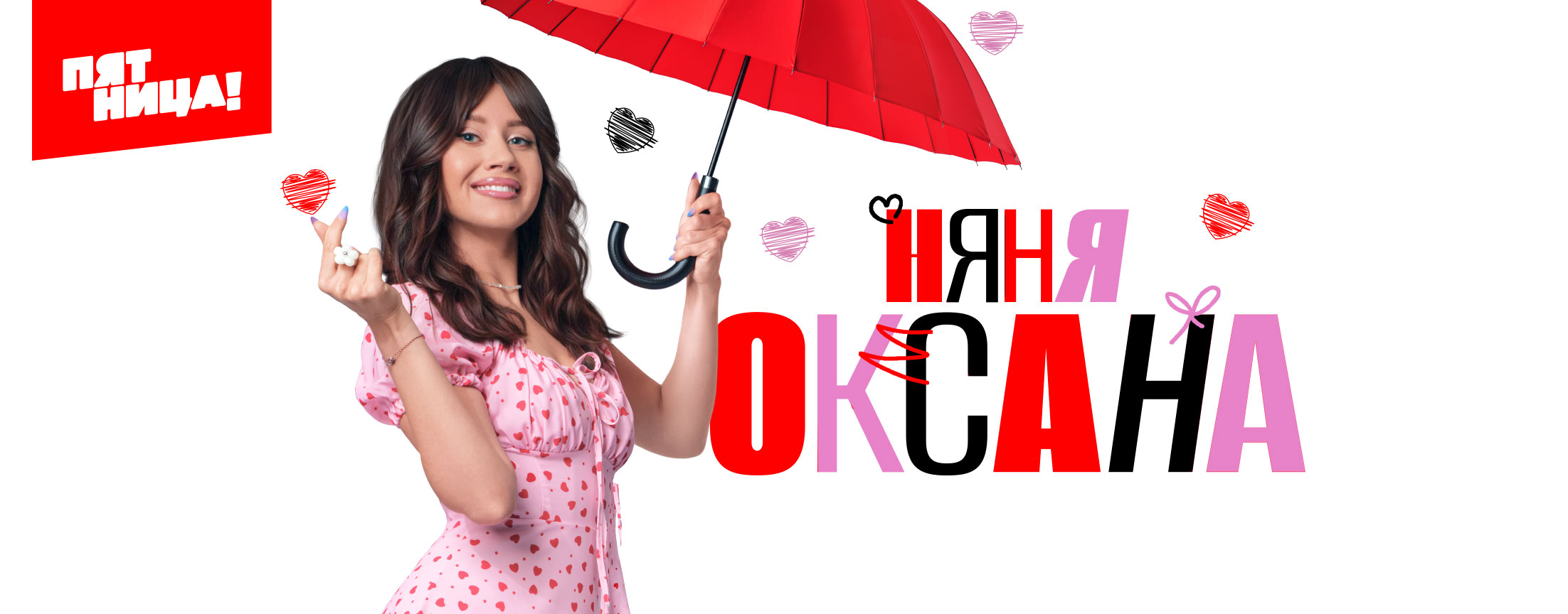 Няня Оксана