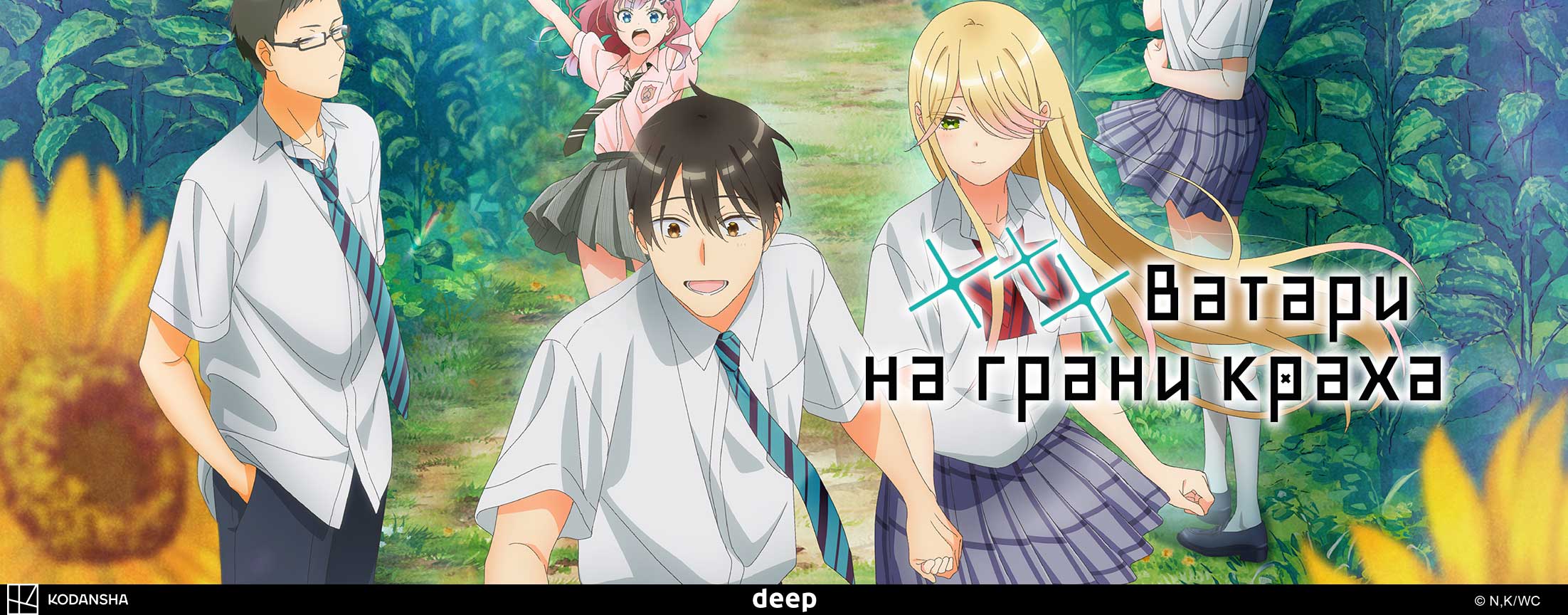 Ватари на грани краха /Watari-kun's **** Is about to Collapse