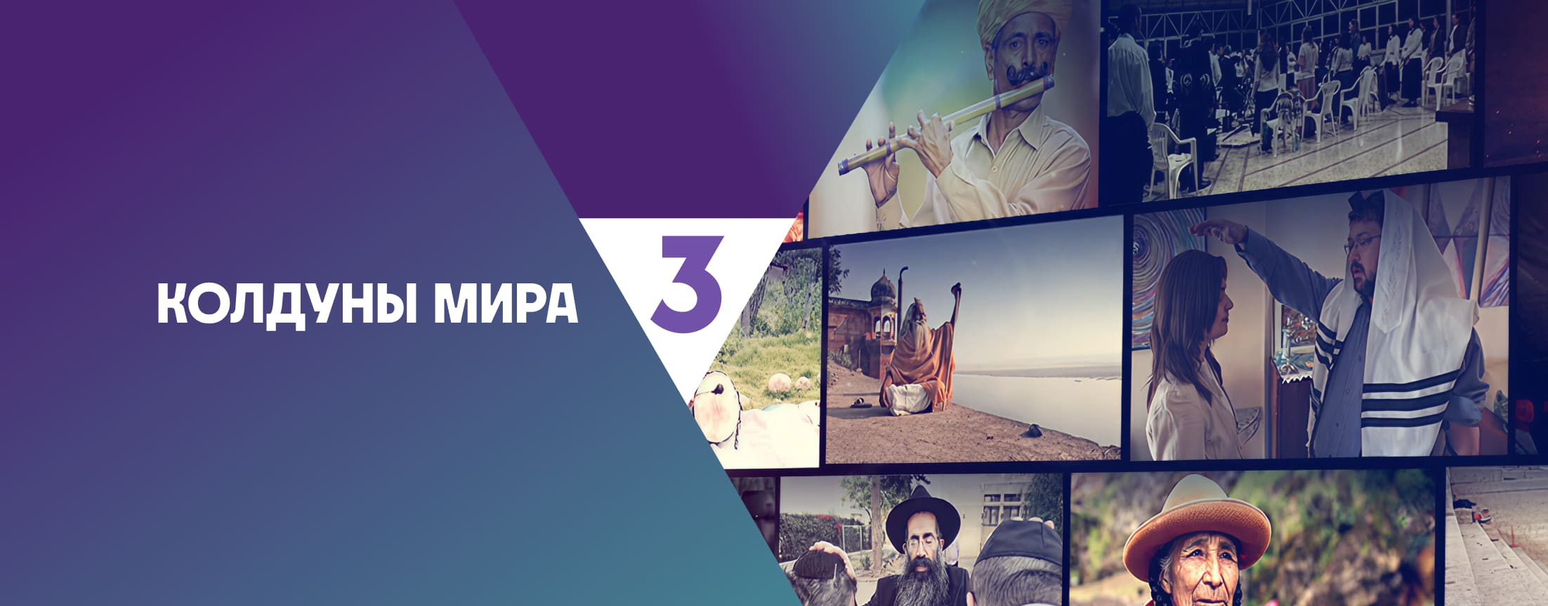 Колдуны мира