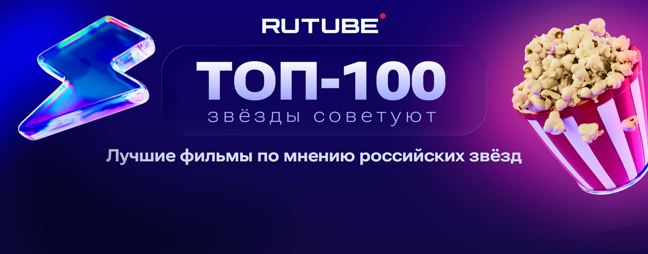 Топ-100 фильмов по мнению звёзд