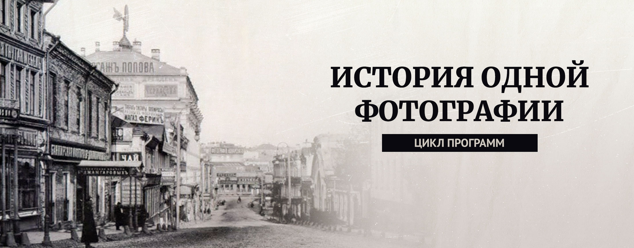 История одной фотографии