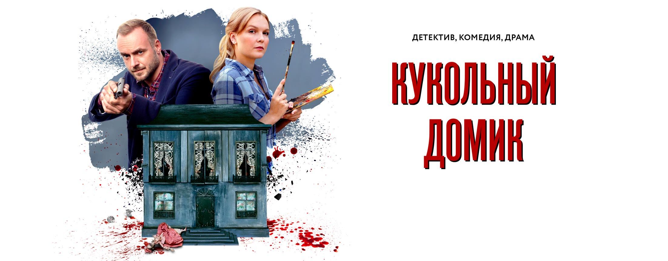 Кукольный домик