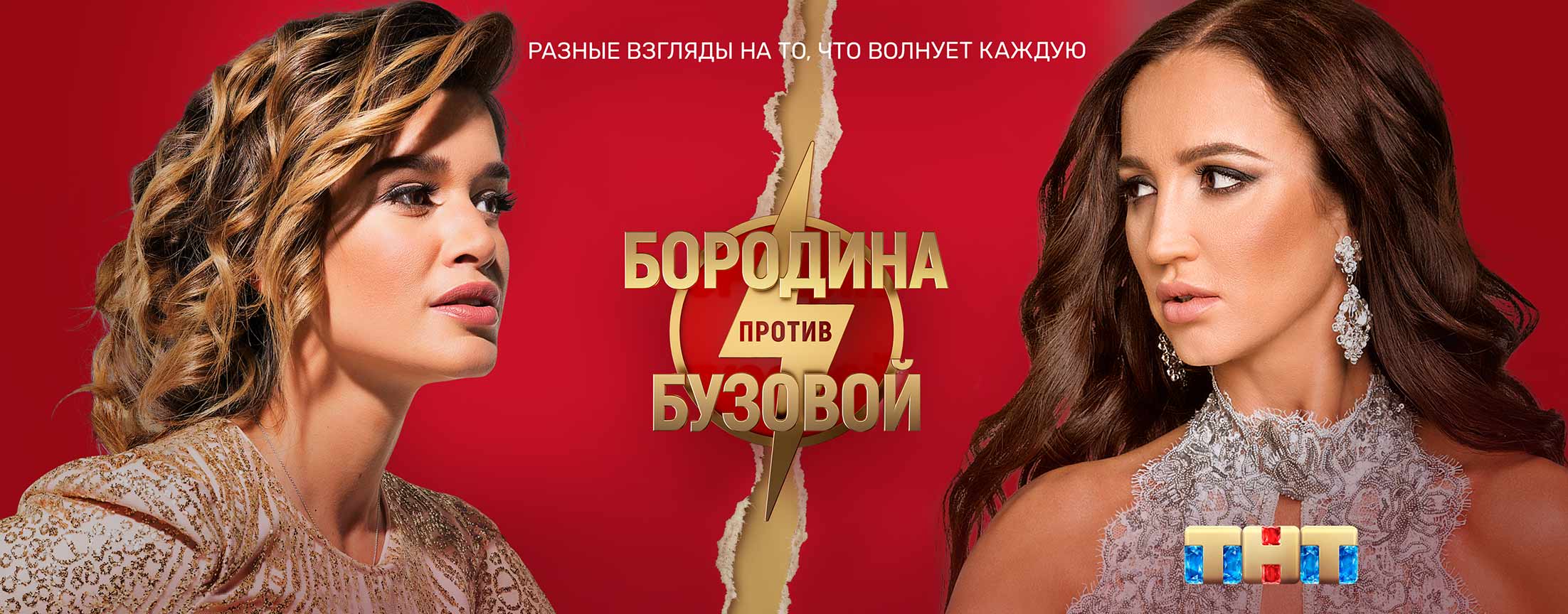 Бородина против Бузовой