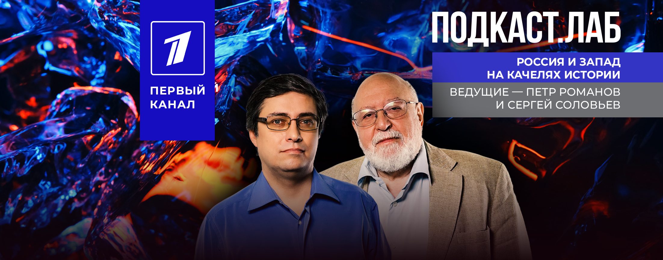 Россия и запад на качелях истории