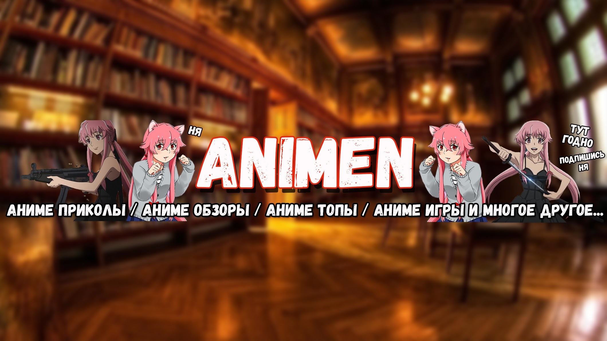 AniMen