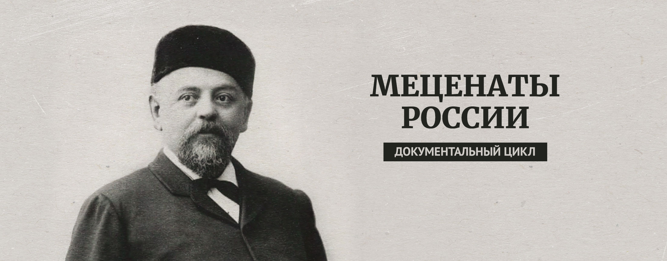 Меценаты России