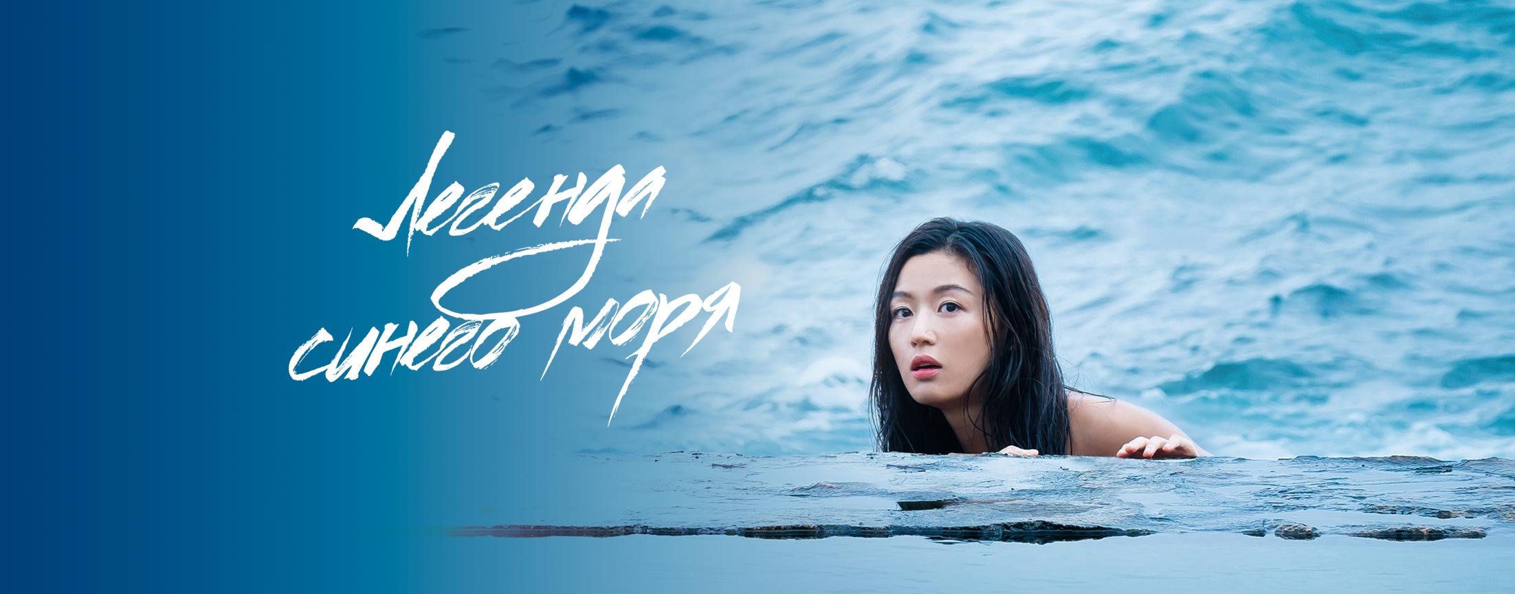 Легенда синего моря / Pureun badaui jeonseol