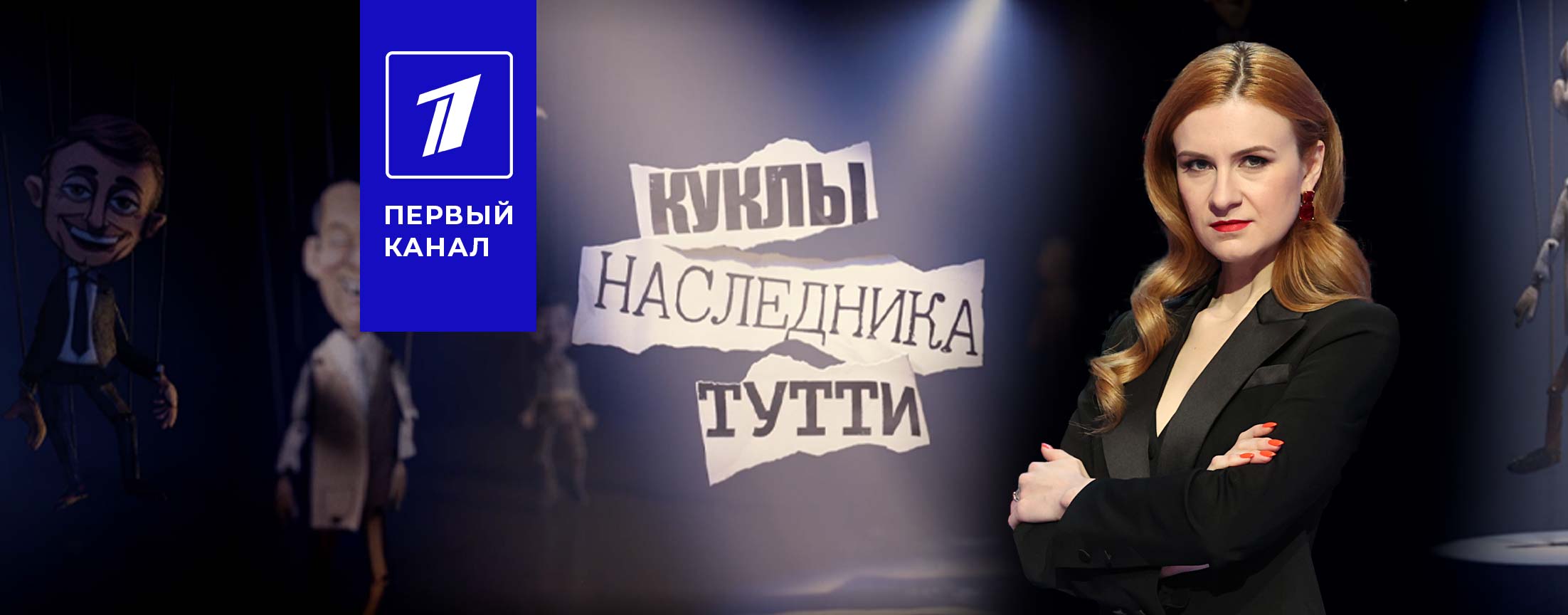 Куклы наследника Тутти