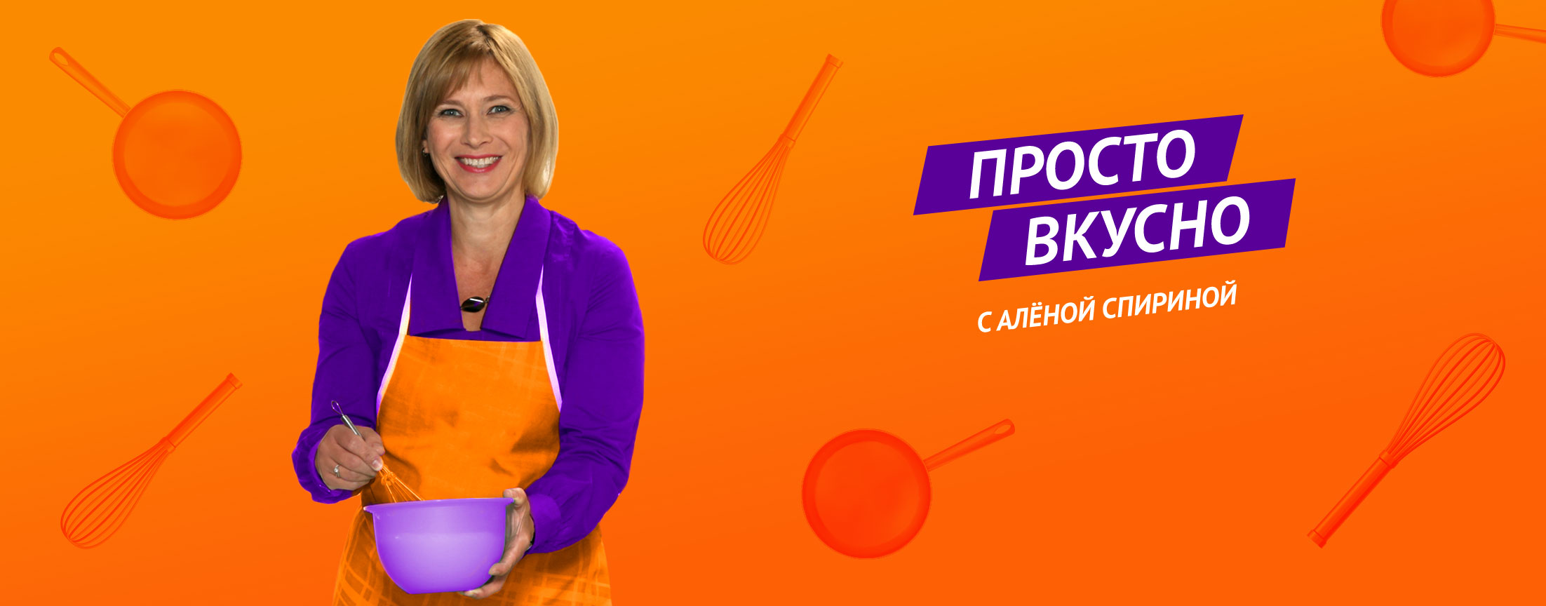 Просто вкусно