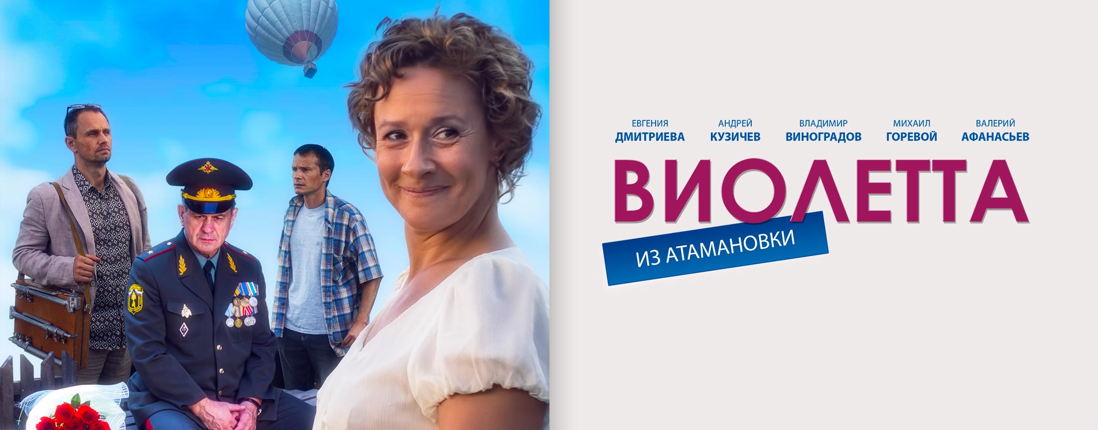 Виолетта из Атамановки