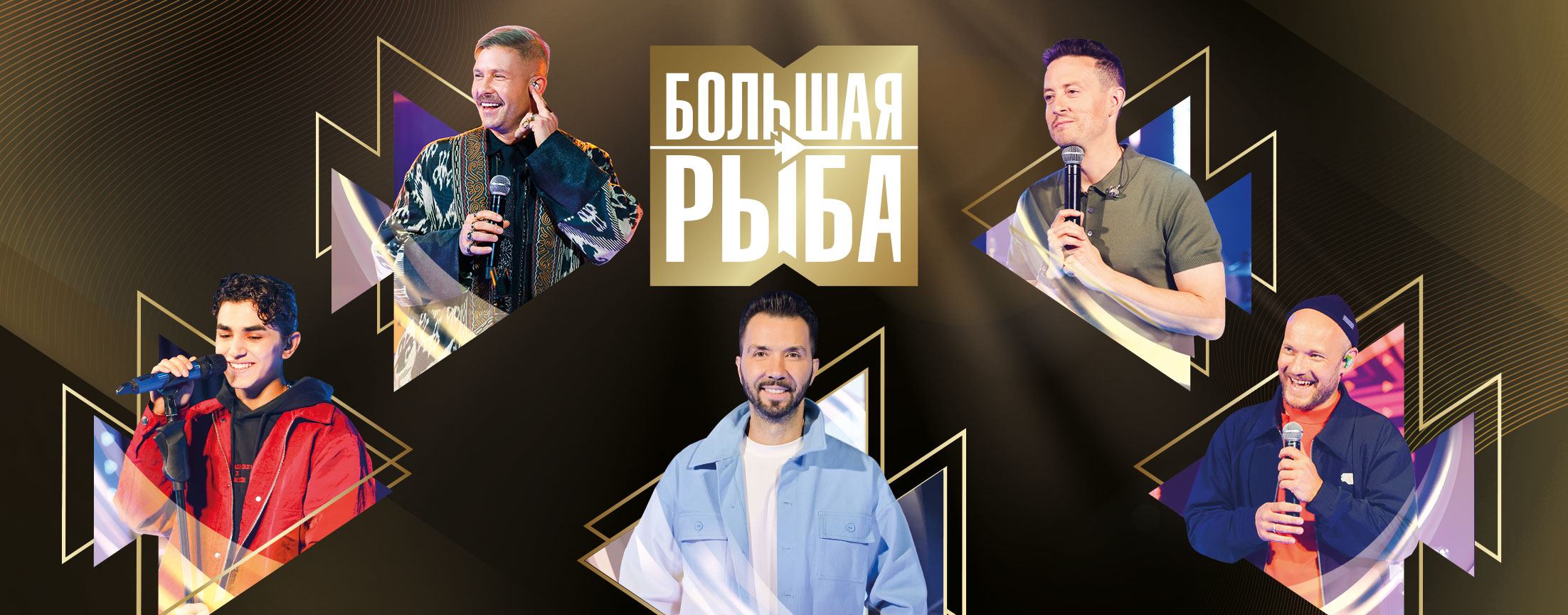 Большая рыба